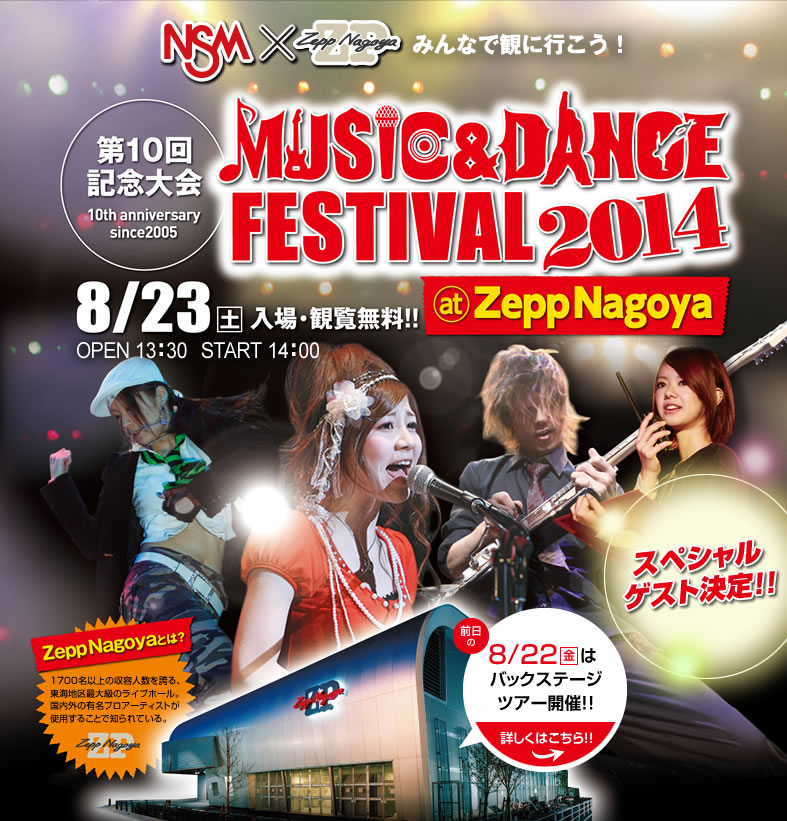 MUSIC & DANCE FESTIVAL2014