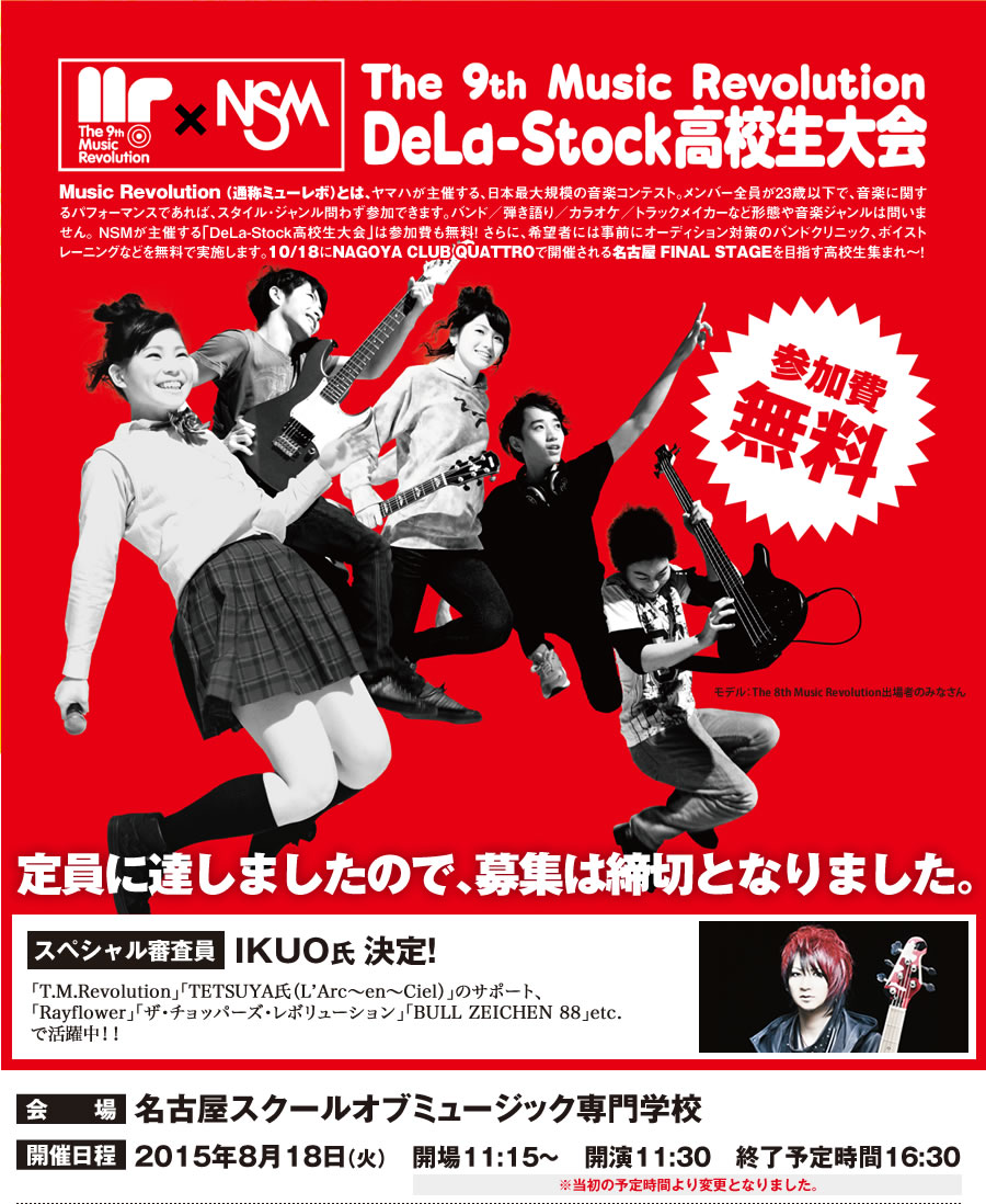 The 9th Music Revolution DeLa-Stock 高校生大会