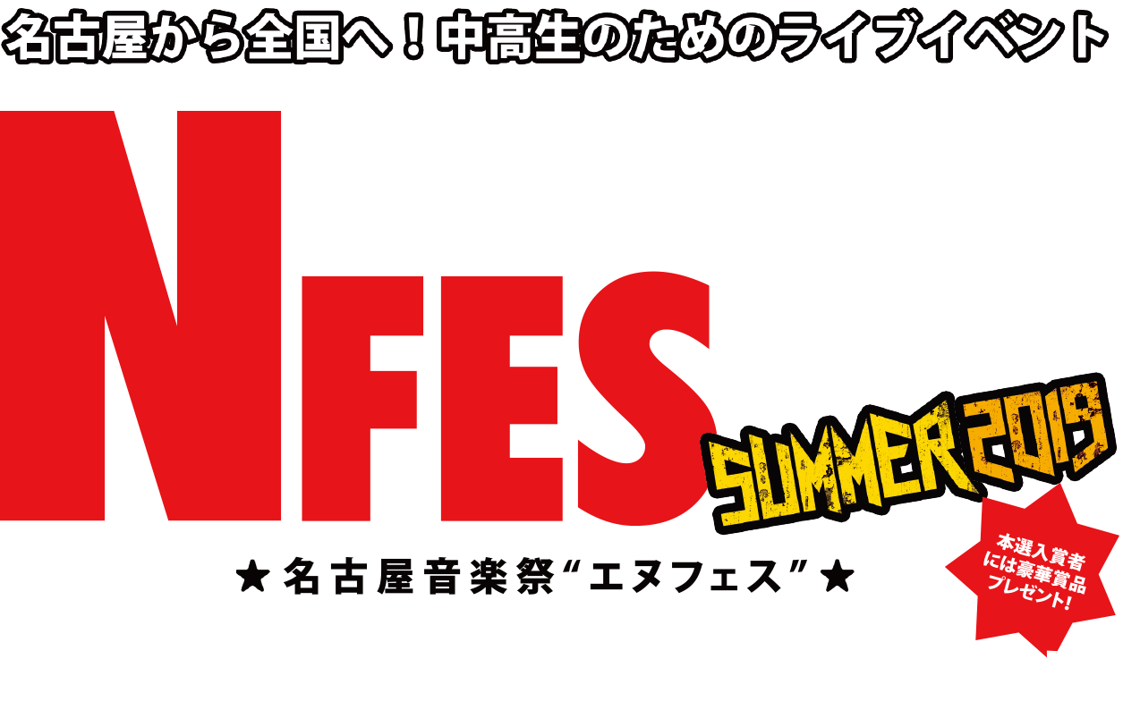 Nagoya music Festival summer2019