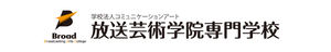 放送芸術学院専門学校