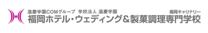 福岡キャリナリー農業・食テクノロジー専門学校