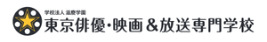 東京俳優・映画＆放送専門学校