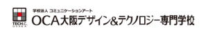 OCA大阪デザイン＆テクノロジー専門学校