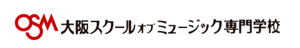 大阪スクールオブミュージック専門学校