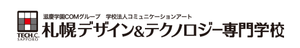札幌デザイン＆テクノロジー専門学校