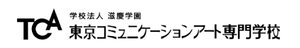 東京コミュニケーションアート専門学校