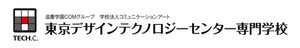 東京デザインテクノロジーセンター専門学校