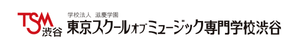 東京スクールオブミュージック専門学校　渋谷校