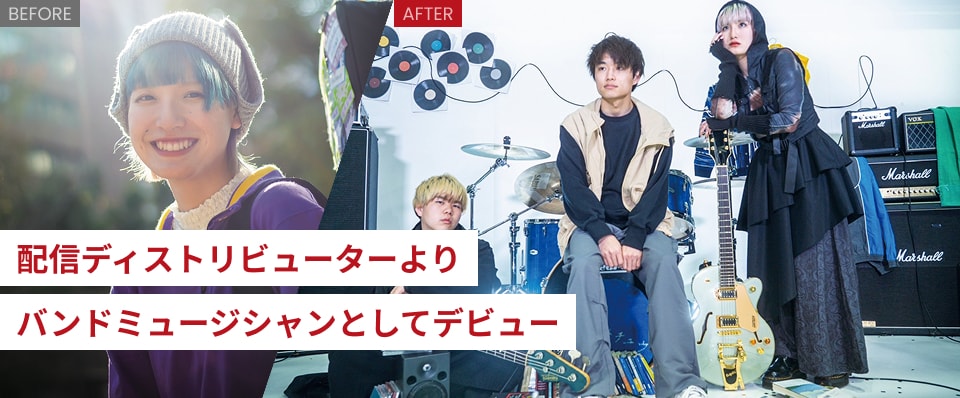 配信ディストリビューターよりバンドミュージシャンとしてデビュー