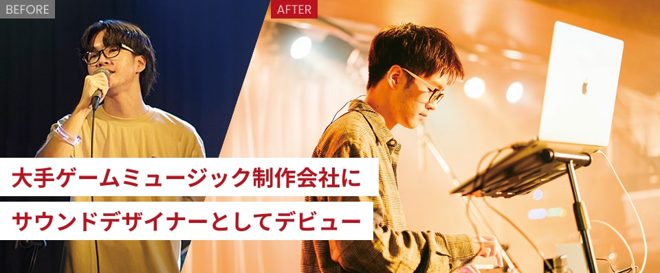 大手ゲームミュージック制作会社にサウンドデザイナーとしてデビュー