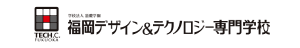 福岡デザイン&テクノロジー専門学校