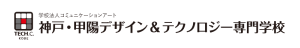 神戸・甲陽デザイン＆テクノロジー専門学校