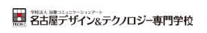 名古屋デザイン&テクノロジー専門学校