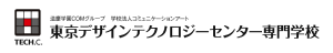 東京デザインテクノロジーセンター専門学校