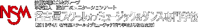 名古屋スクールオブミュージック&ダンス専門学校