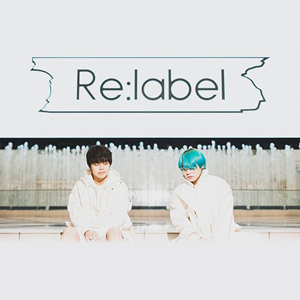 スペシャルゲスト：Re:label