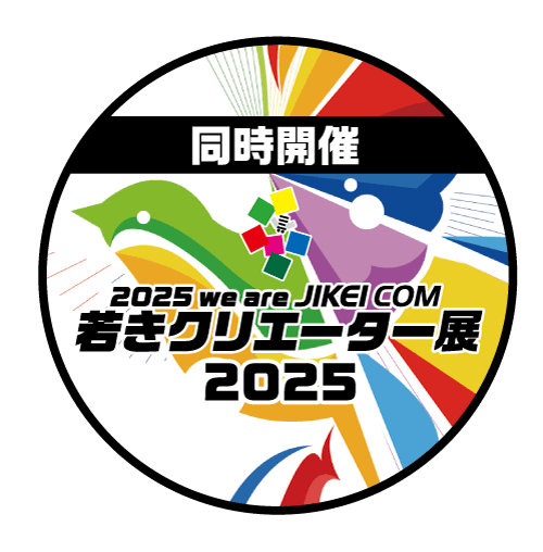 職業体験フェスタ｜同時開催