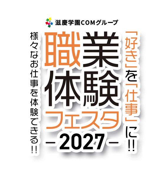 「好き」を「仕事」に!業界のお仕事大集結!