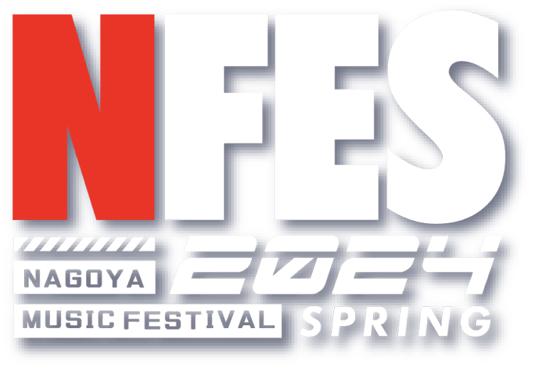 中高生が作る音楽イベントNFES2024挑戦者求む！