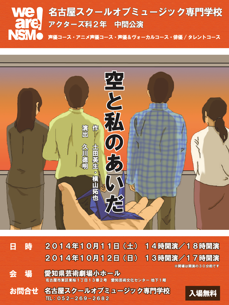 空と私のあいだ