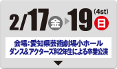 2/20(土)・21(日)