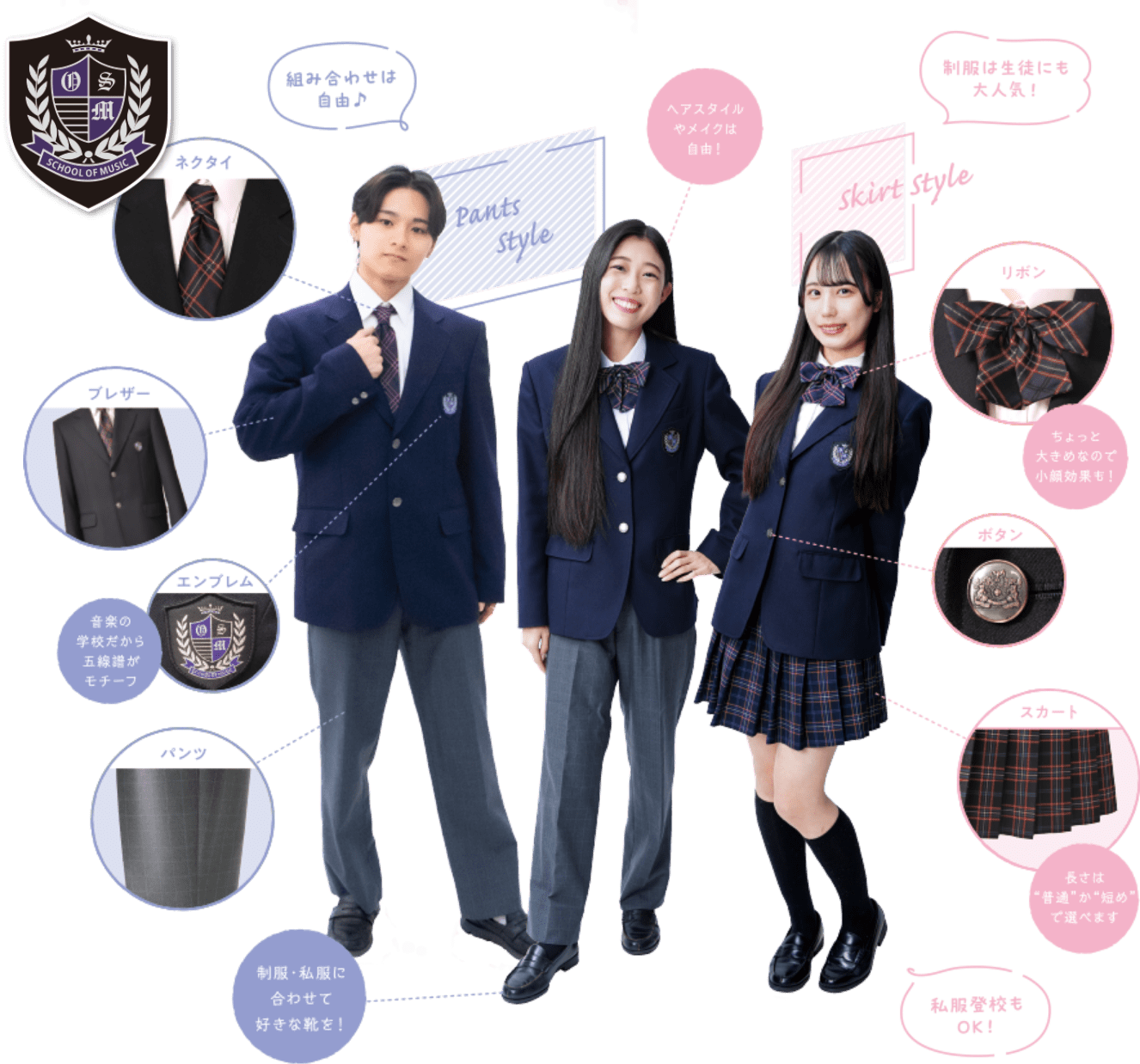 NSMの制服を着た学生たち。ブレザースタイルの制服は生徒に大人気!