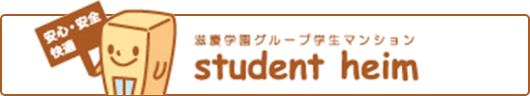 スチュデントハイム名古屋