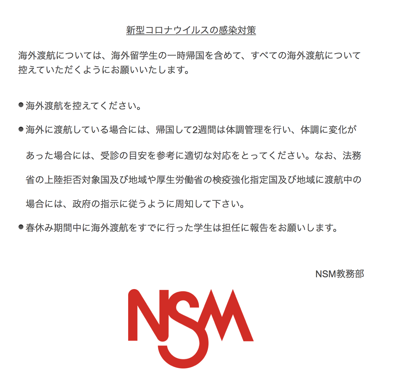 新型コロナウイルス感染拡大に対する対応について Nsm名古屋スクールオブミュージック ダンス専門学校 新型コロナウイルス感染拡大に対する対応について Nsm名古屋スクールオブミュージック ダンス専門学校