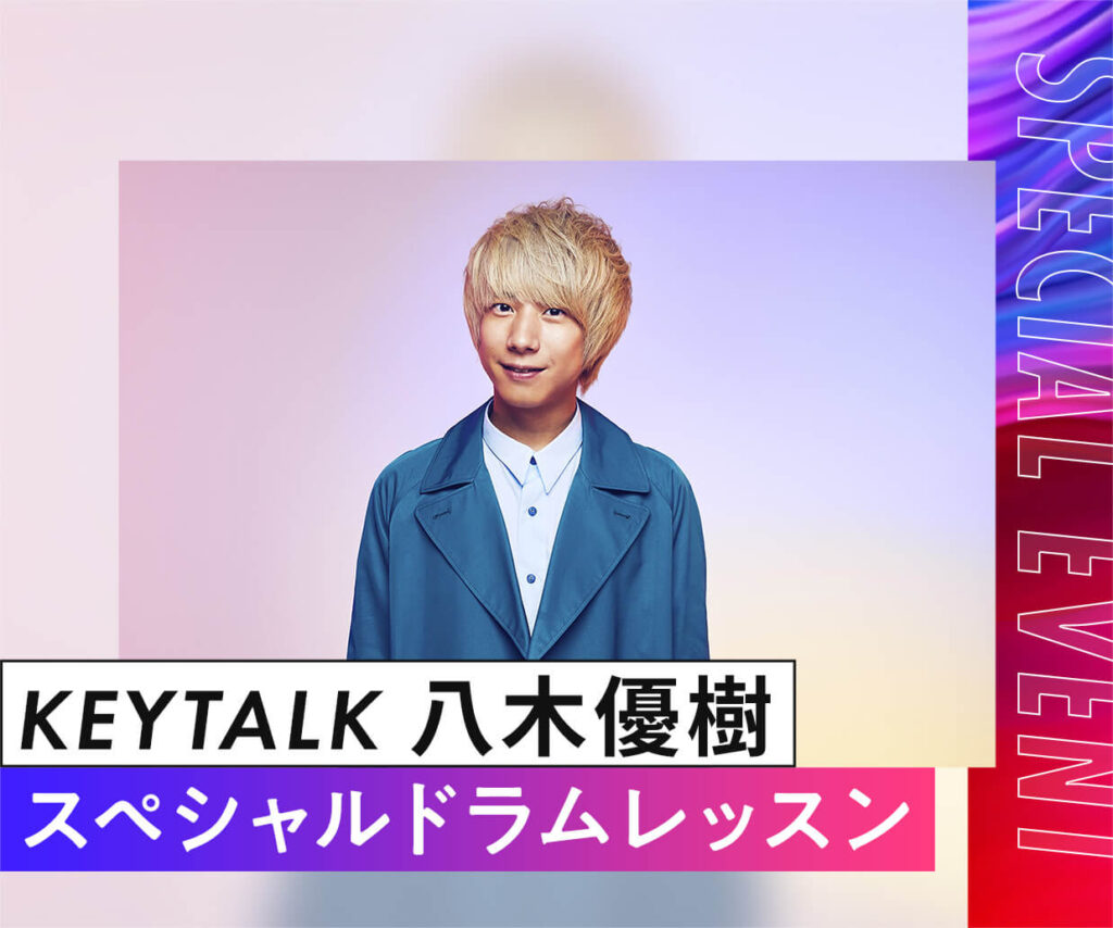 Keytalk 八木氏スペシャルドラムワークショップ Nsm名古屋スクールオブミュージック ダンス専門学校