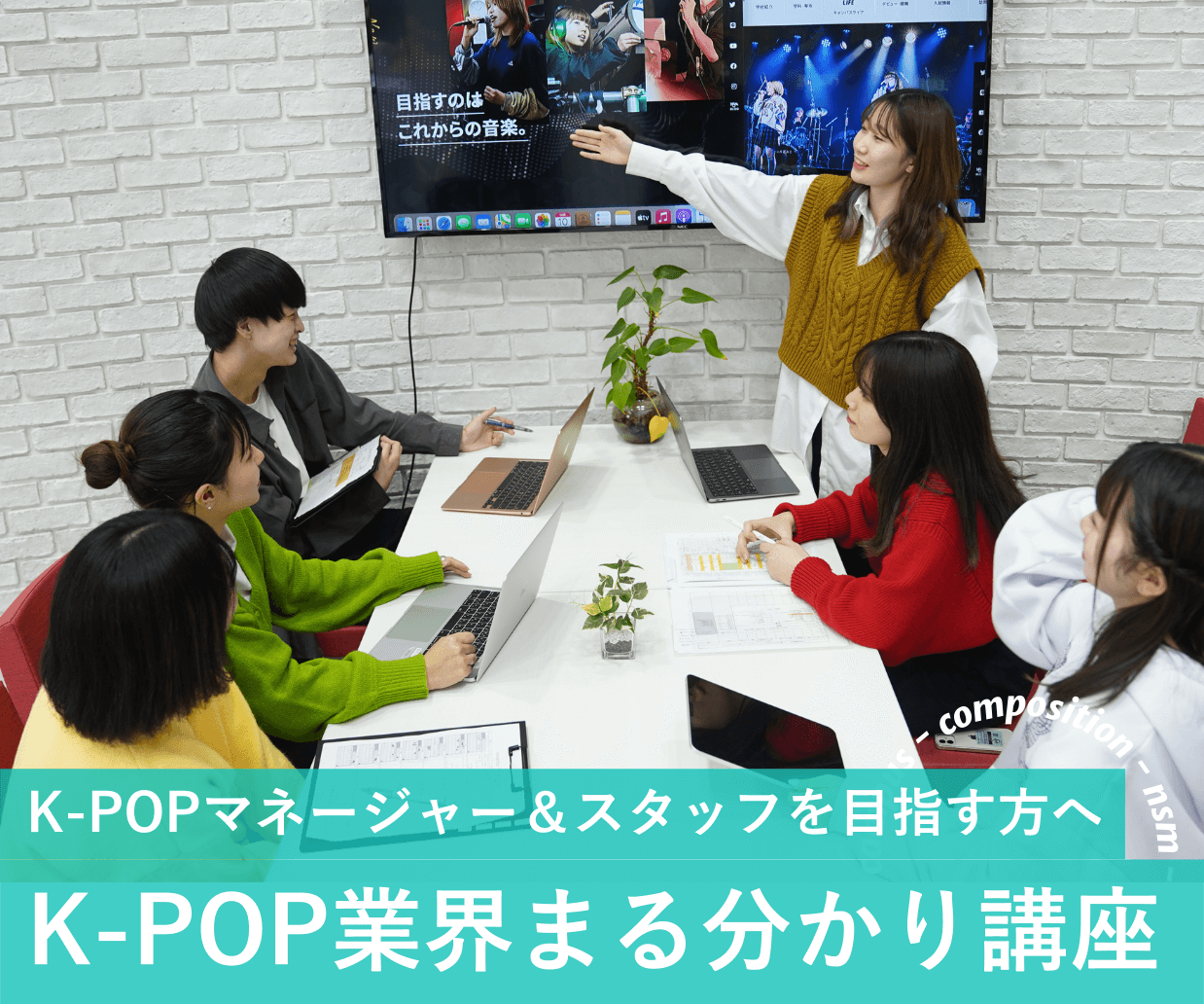 K Popマネージャー スタッフを目指す方へk Pop業界まる分かり講座 イベント 説明会 Nsm名古屋スクールオブミュージック ダンス専門学校