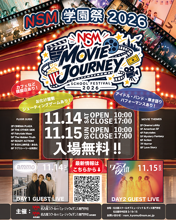 NSM学園祭2026